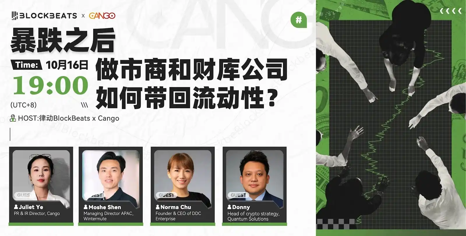 X Space回顾 | 暴跌之后，做市商和财库公司如何带回流动性？ image 0