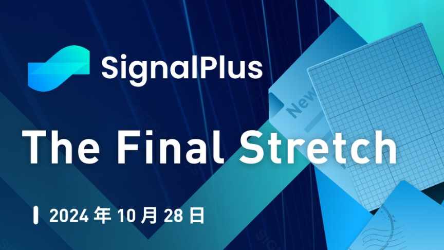 SignalPlus 宏观分析特别版：The Final Stretch image 0