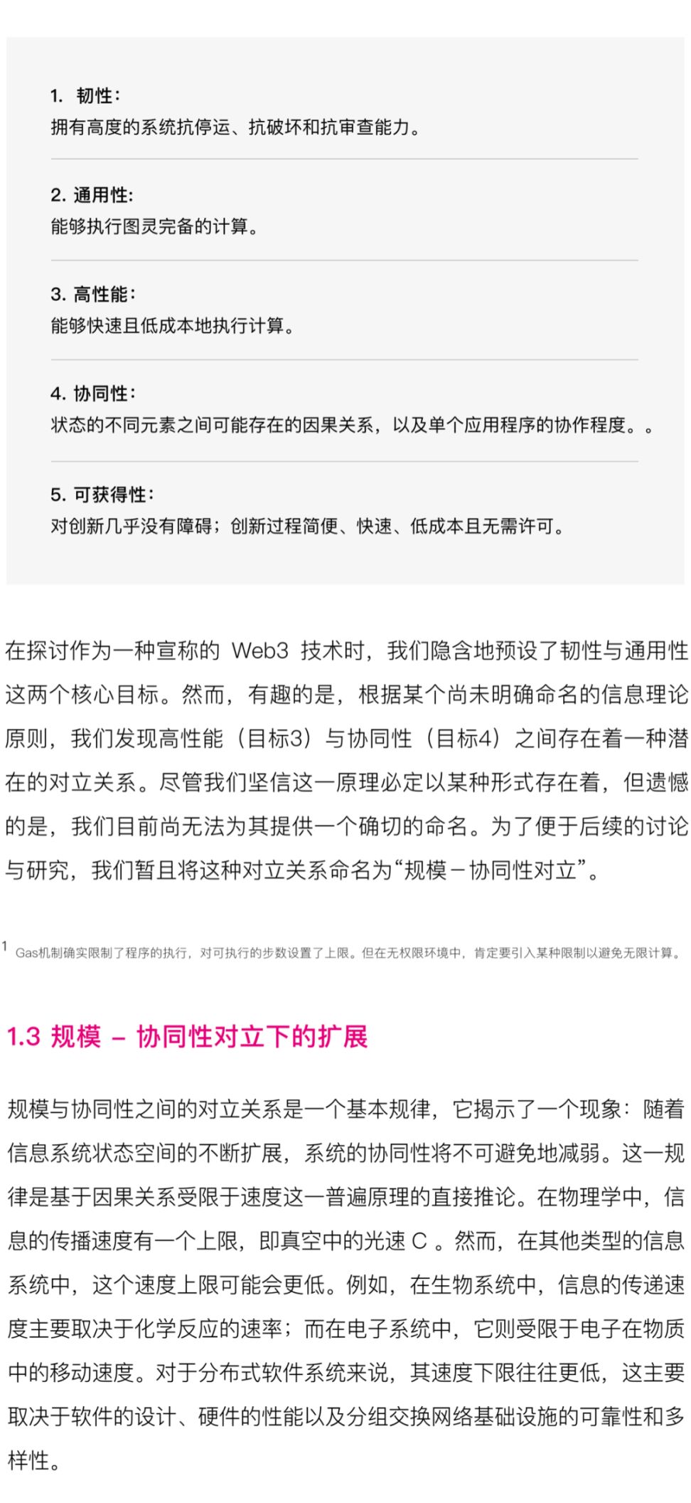 全网首发 Gavin Wood - JAM 灰皮书中文版（内附下载链接） image 4
