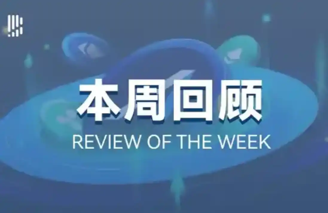 本周回顾丨「动物园行情」再现千倍财富效应;PayPal 正允许美国商家交易比特币