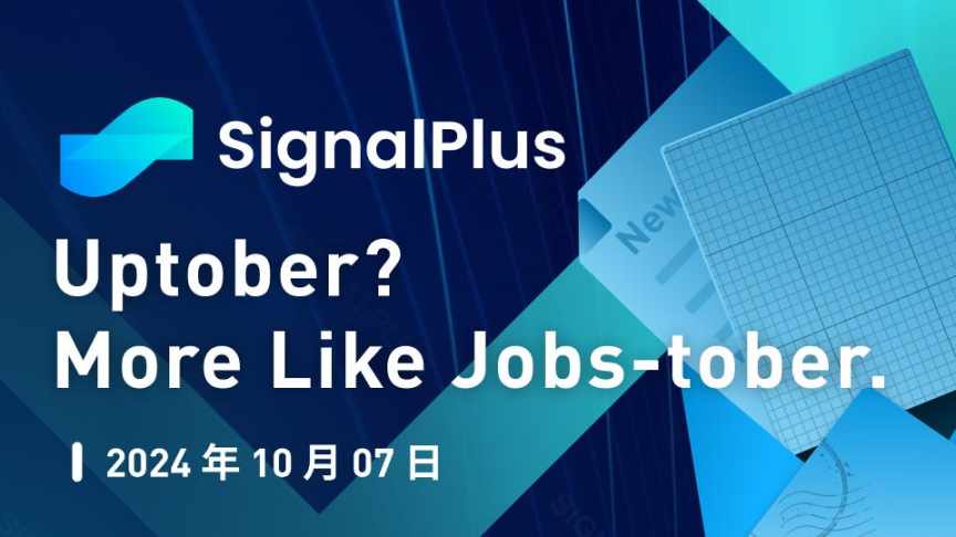 SignalPlus 宏观分析特别版:Uptober? More Like Jobs-tober. image 0