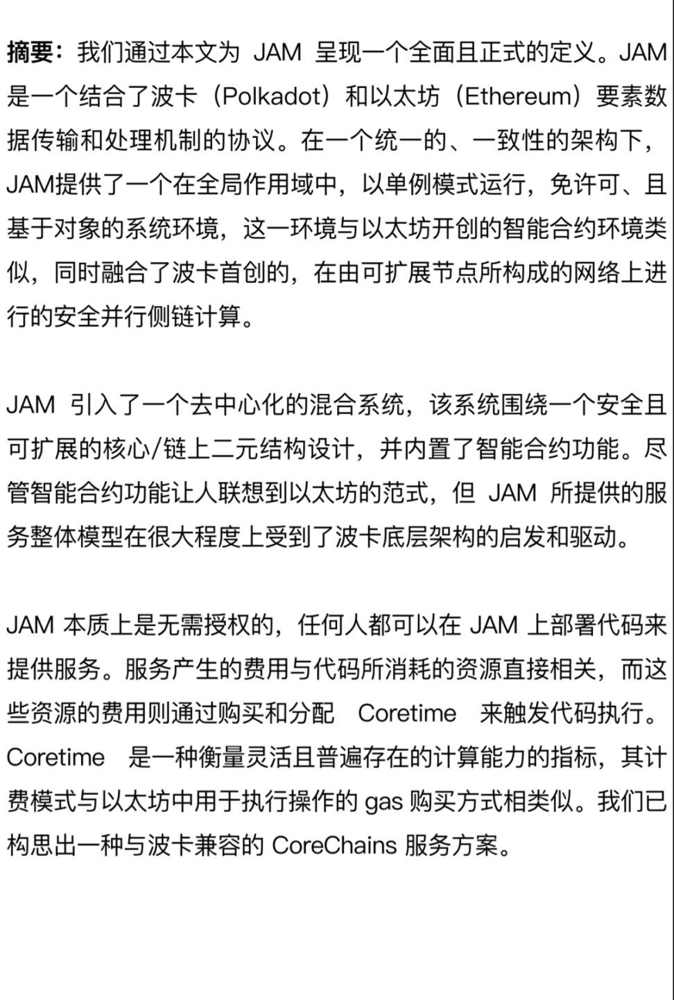 全网首发 Gavin Wood - JAM 灰皮书中文版（内附下载链接） image 2