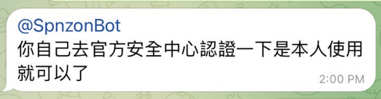 被 Telegram 標註帳號「詐欺」？當心新型社交詐騙方式，導致 TG 錢包等資料被盜 image 3