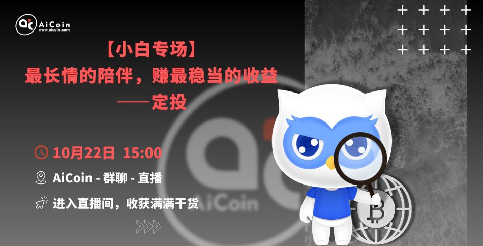 下午3点，官方直播：【小白专场】最长情的陪伴，赚最稳当的收益——定投（送会员、送保温杯）