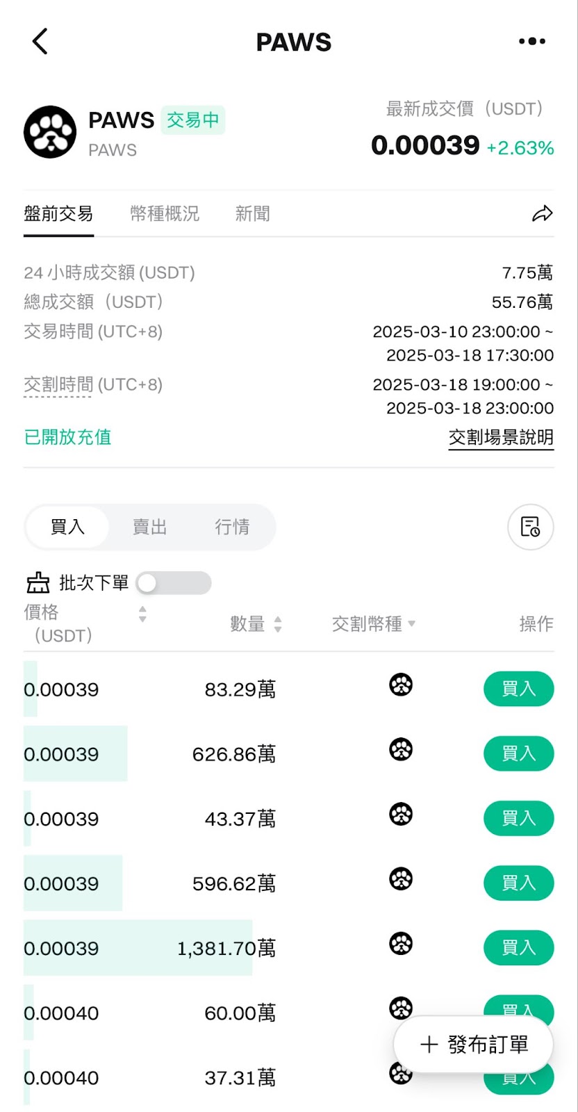 PAWS 幣空投怎麼領？提前存入 Bitget 交易所獲取額外獎勵！ image 12