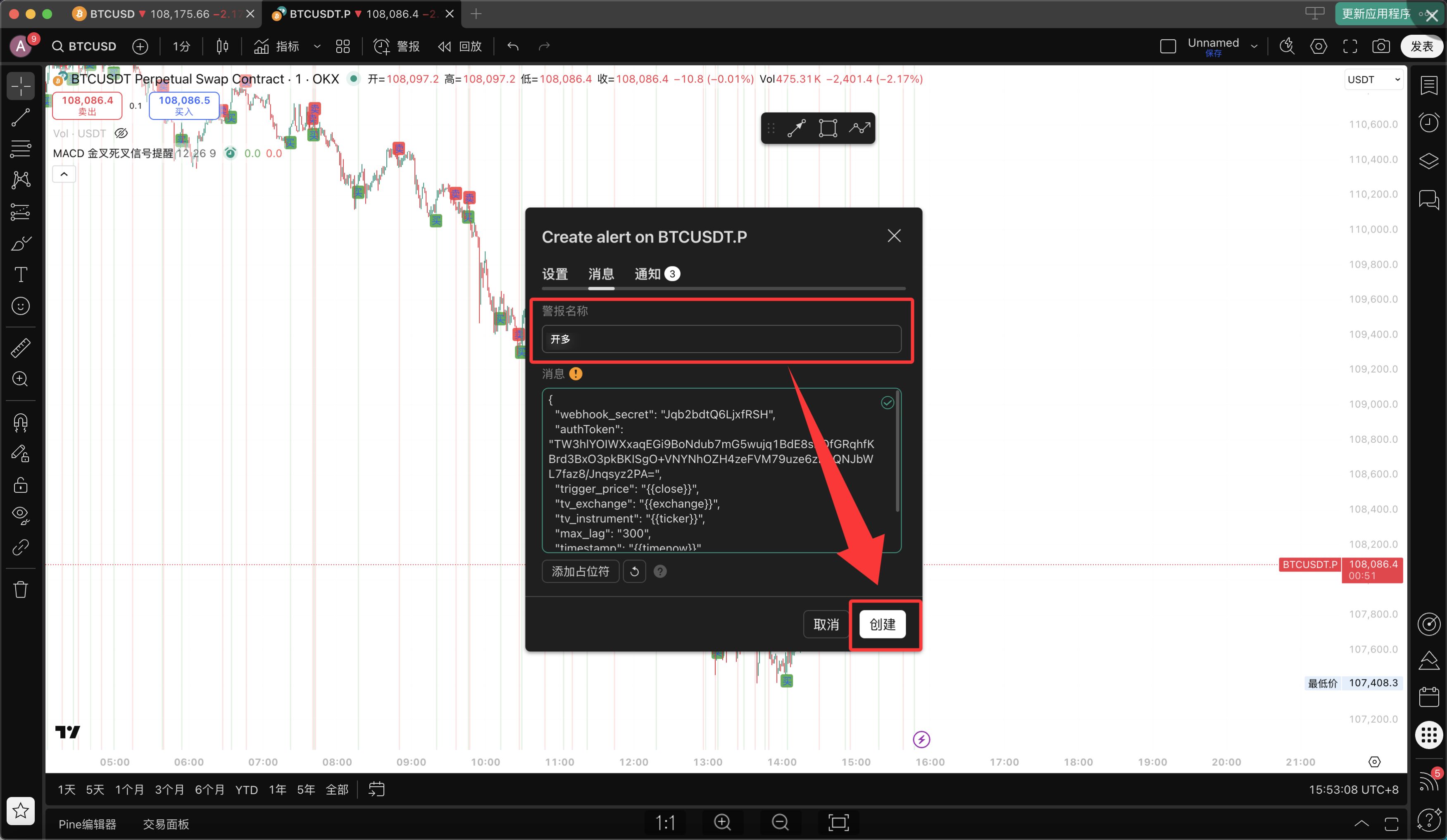 AiCoin × TradingView 信号自动下单使用教程(小白版) image 11