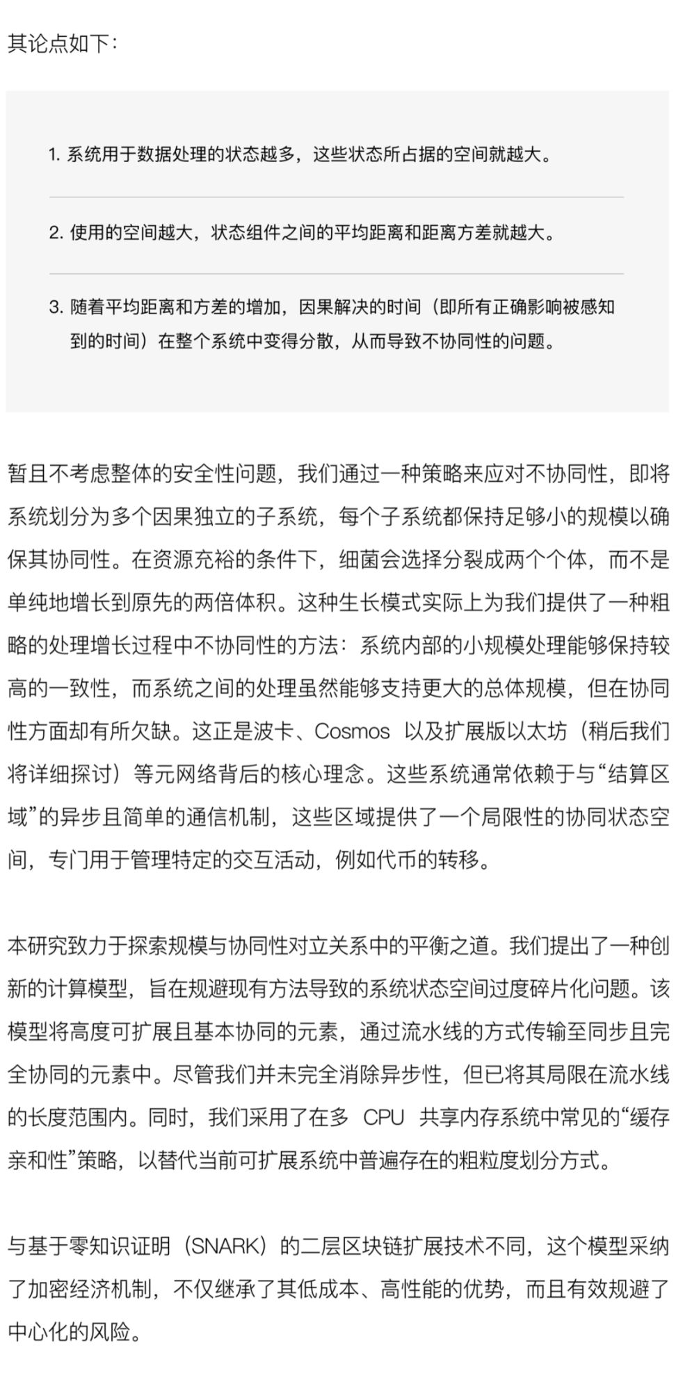 全网首发 Gavin Wood - JAM 灰皮书中文版（内附下载链接） image 5