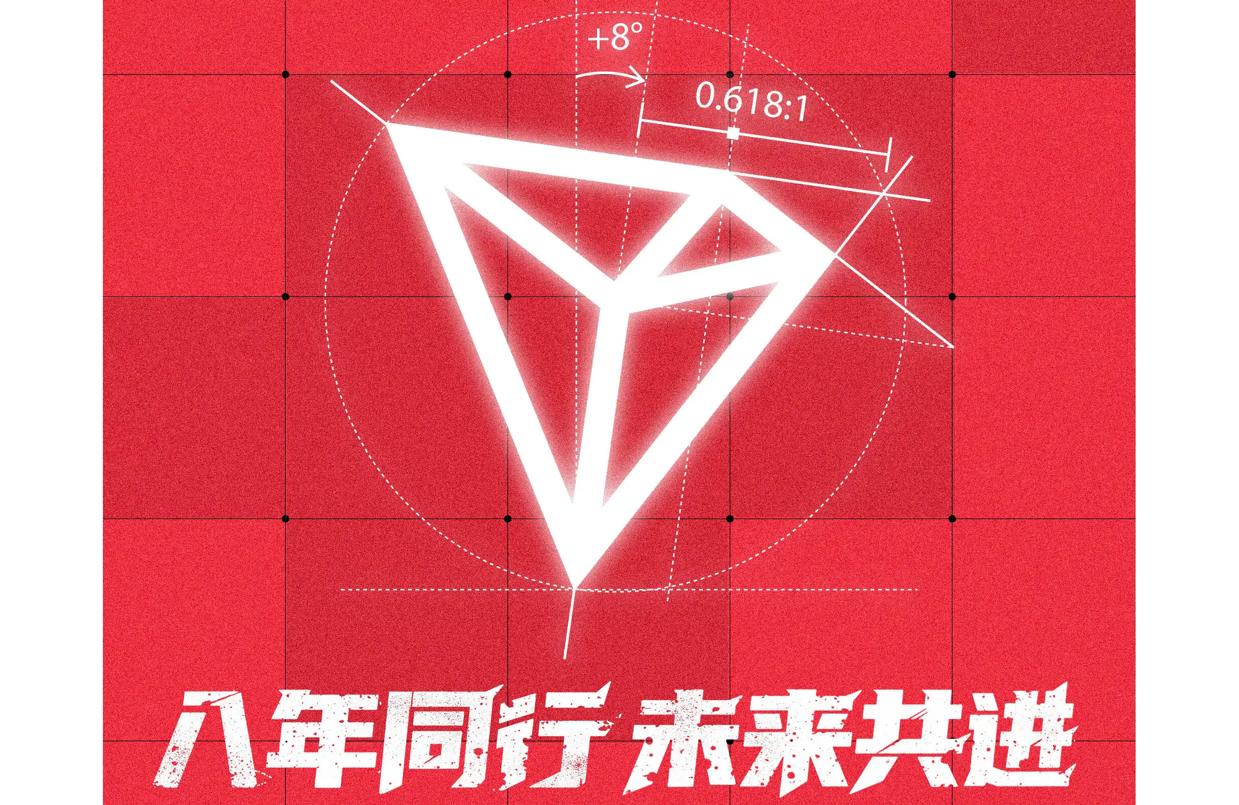 波場TRON八週年:從被質疑到引起全球共鳴的成長之路