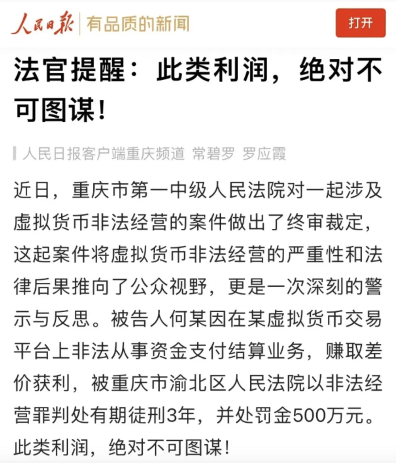Web3律师:USDT虚拟货币OTC商不碰外汇,竟还涉嫌非法经营?