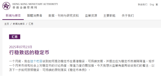 稳定币条例生效在即，香港市场暗流涌动 image 1