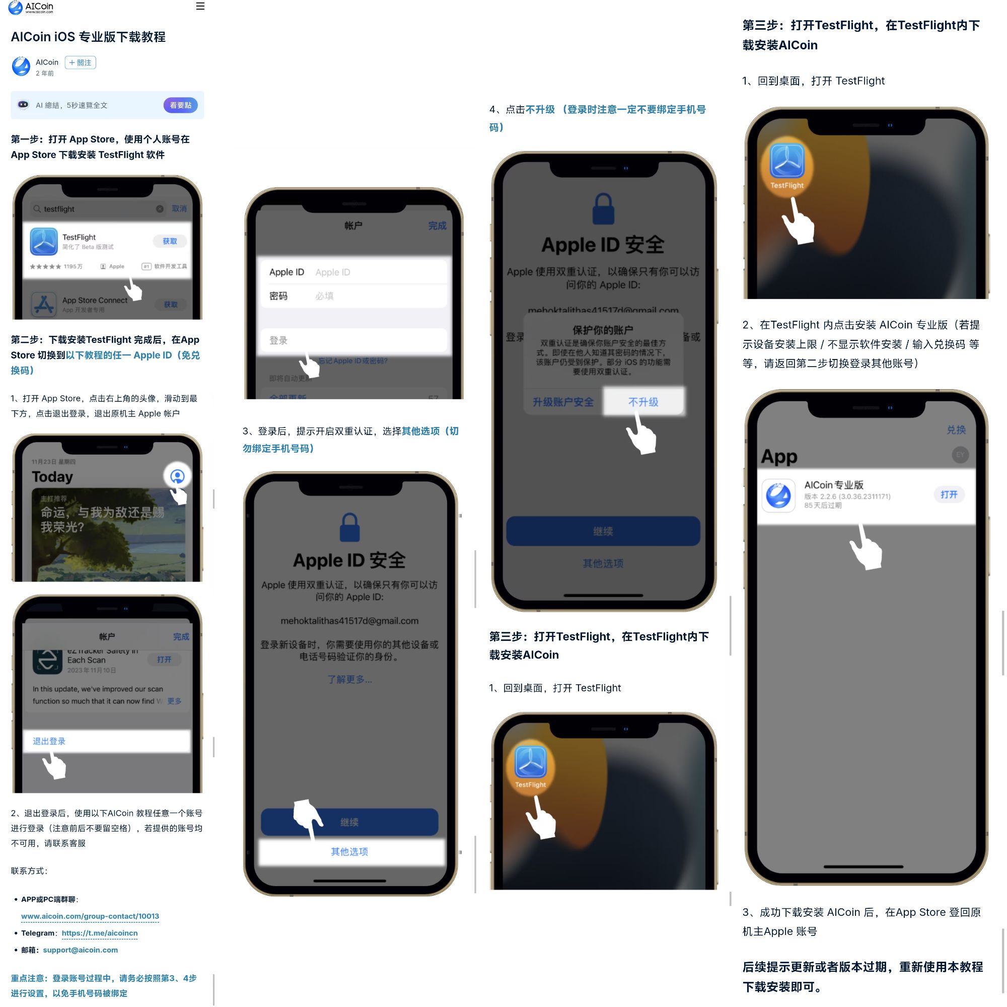 AiCoin 下载方式最强汇总：小白们速来看！ image 3