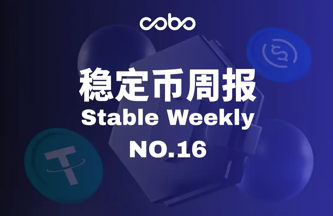 Báo cáo hàng tuần về Stablecoin | Ba dự luật quản lý tiền điện tử của Hoa Kỳ đã được thông qua, Citi và các ngân hàng khác tuyên bố tham gia vào hoạt