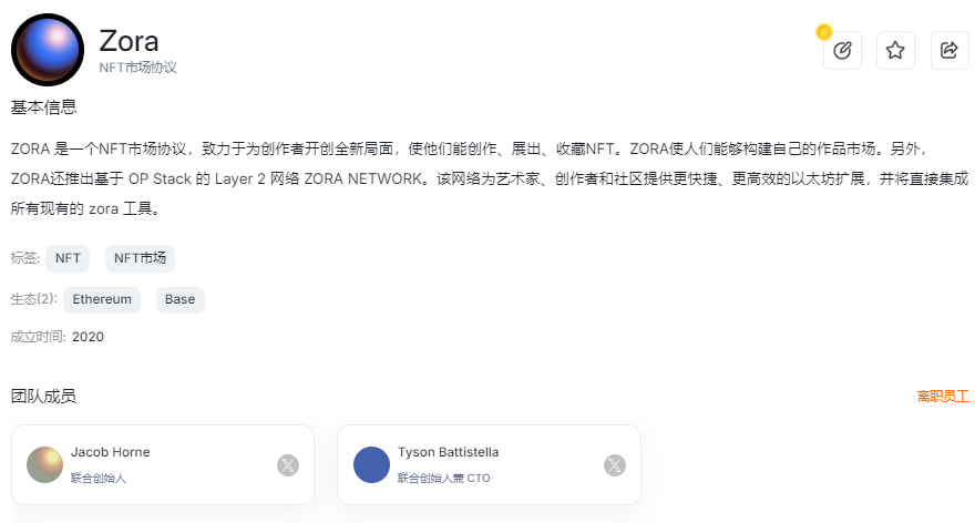 从6亿估值到链上赌场，曾经的NFT平台二哥Zora发币了