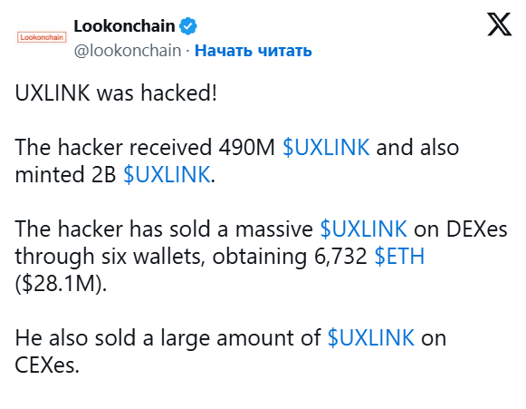 Хакер, взломавший платформу UXLINK, сам стал жертвой фишинга image 0