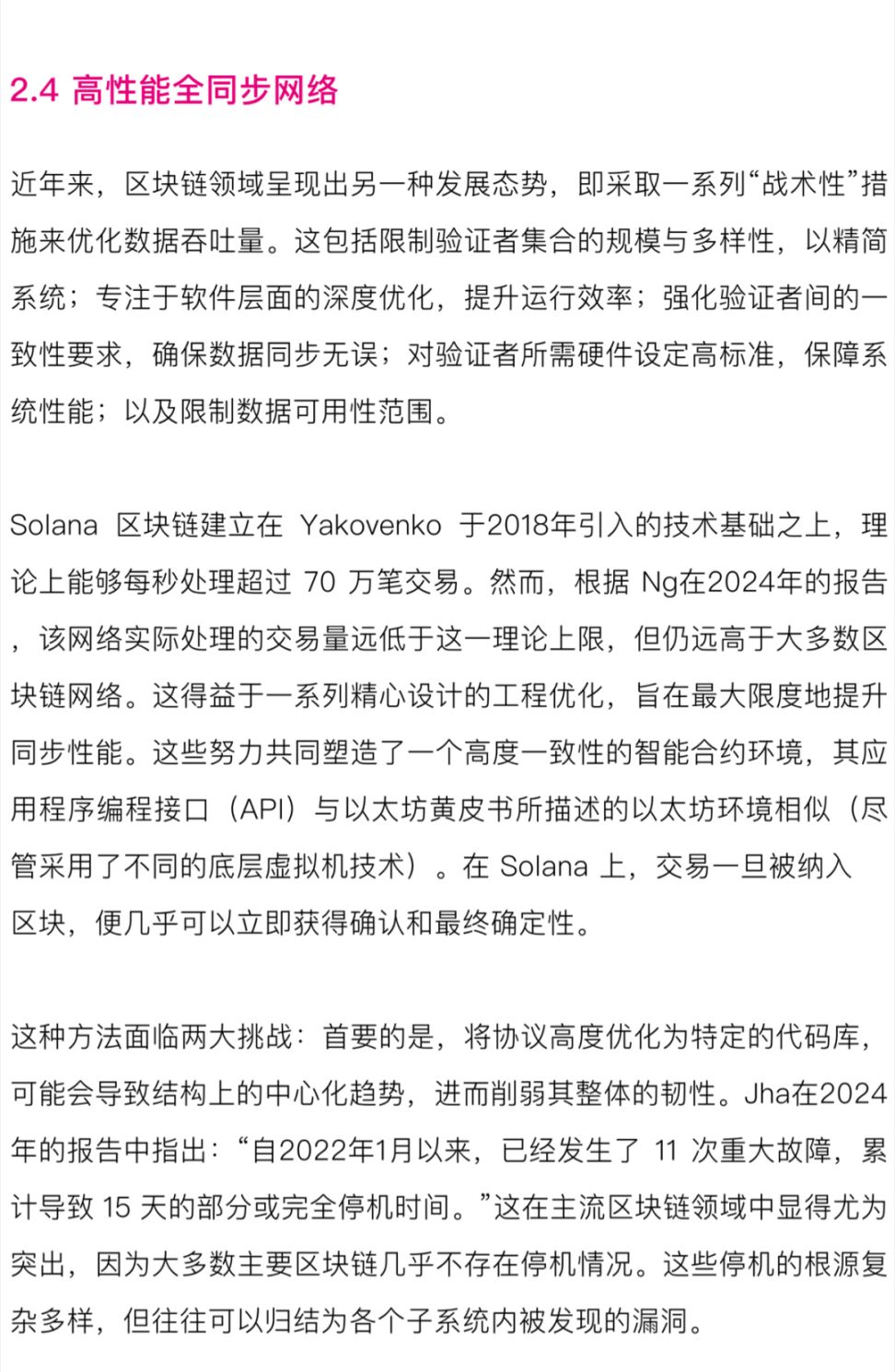 全网首发 Gavin Wood - JAM 灰皮书中文版（内附下载链接） image 14