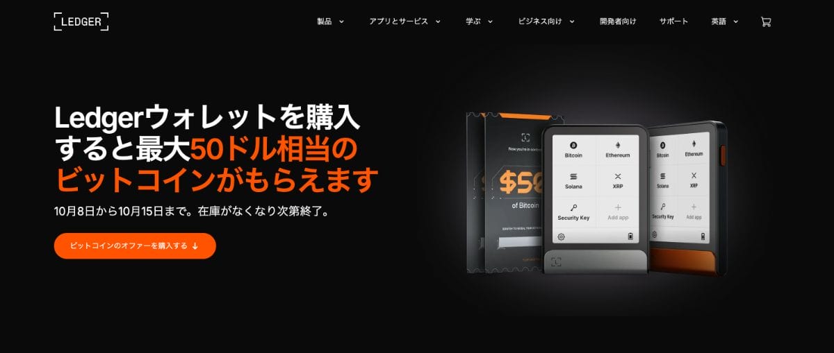 Ledger最新プロモーション | 最大50ドルのビットコインを貰おう image 0