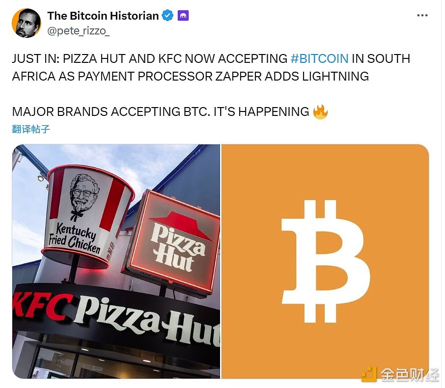 南非的必胜客和肯德基现已开始接受比特币付款