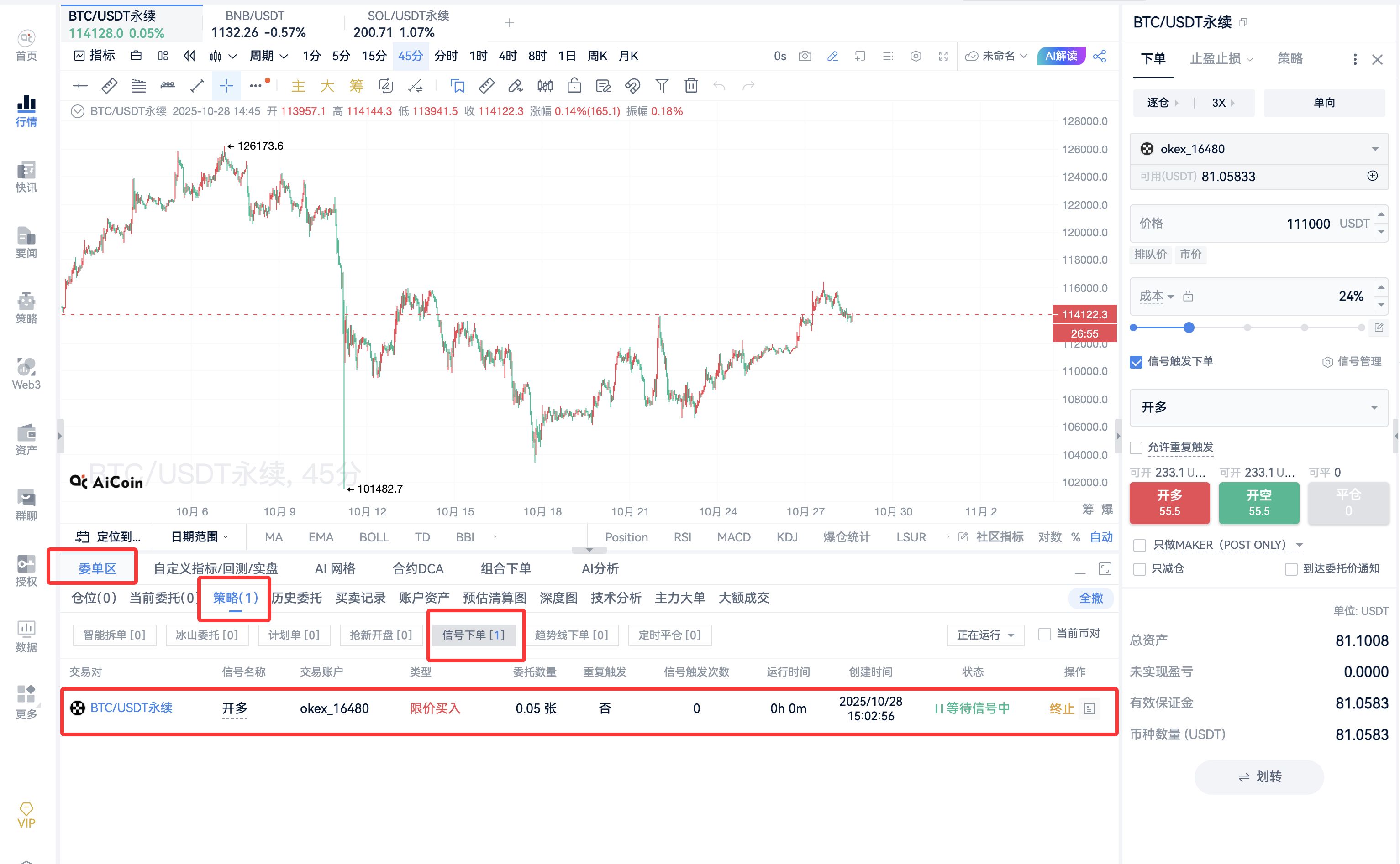 AiCoin × TradingView 信号自动下单使用教程(小白版) image 22
