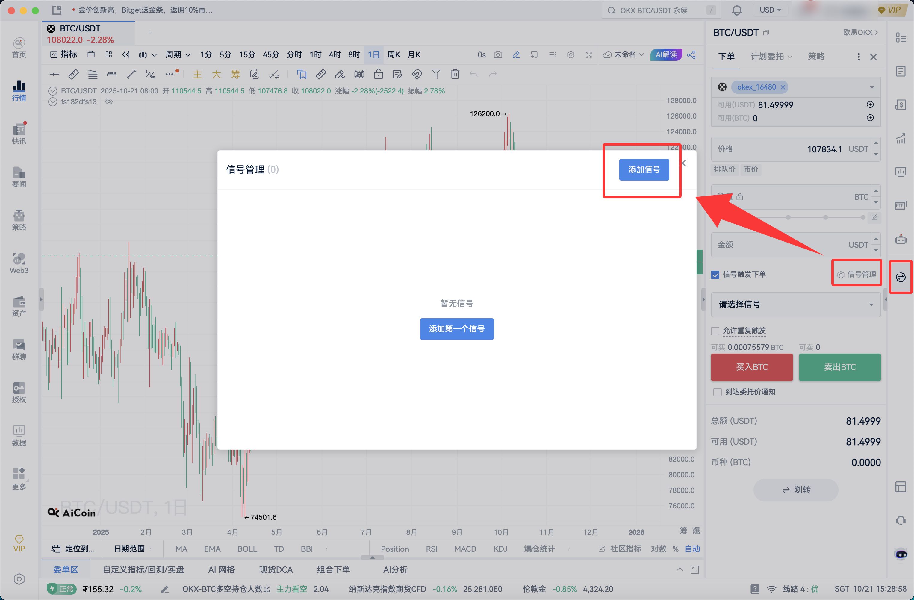 AiCoin × TradingView 信号自动下单使用教程(小白版) image 1