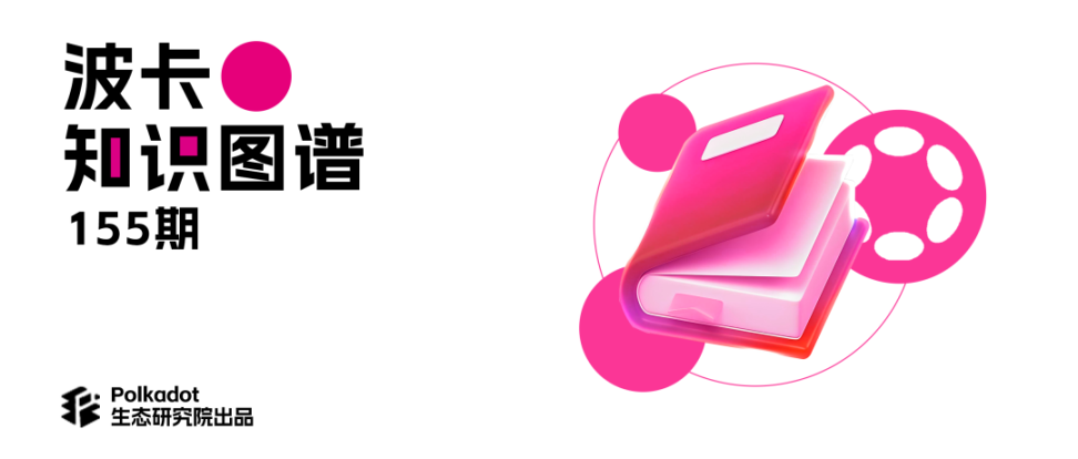官方文章精选丨 Web3 基金会宣布去中心化节点计划 image 1