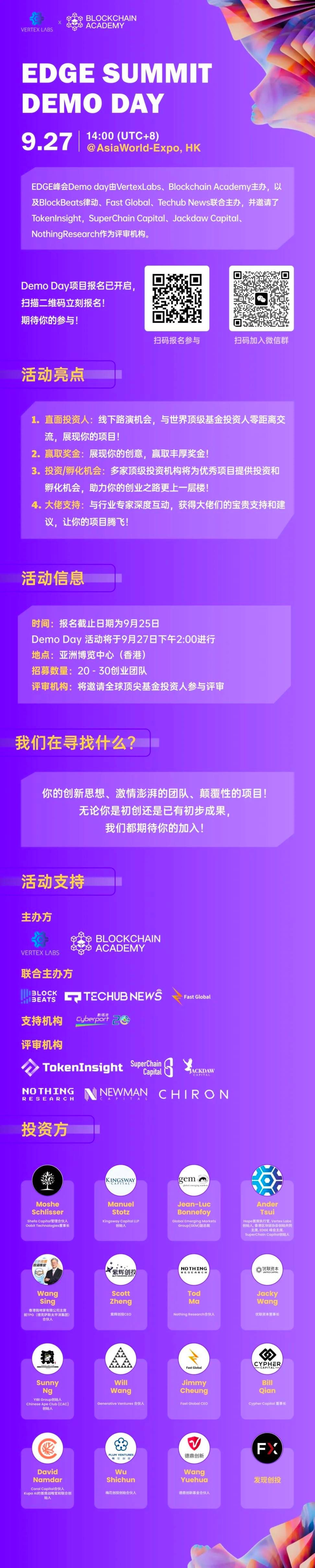 EDGE Demo Day｜报名火热进行中！ image 1