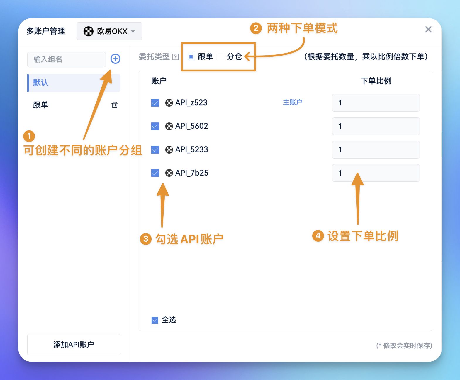 怎样简单快速地进行多账户下单操作? image 4