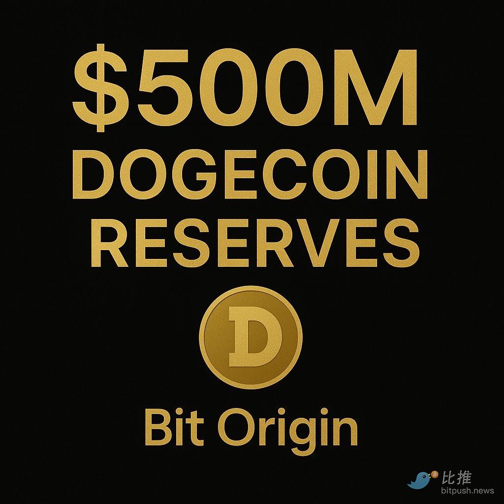 微盘股的”逆袭”：Bit Origin 拿5亿美金豪赌 DOGE image 0