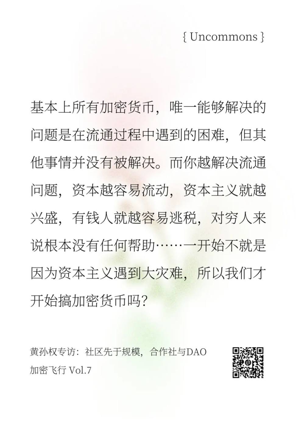 LXDAO 支持 | 线上圆桌：加密让这个世界变得更好了吗？| 路边野餐 image 13