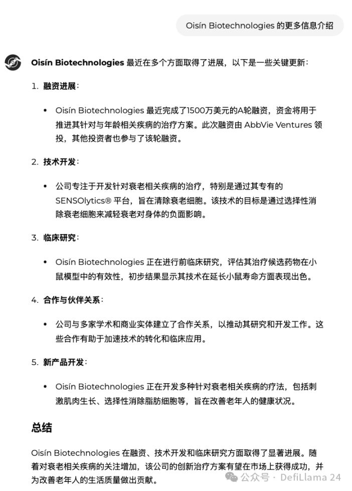 VitaDAO：已资助项目中高应用潜力的案例总结 image 11