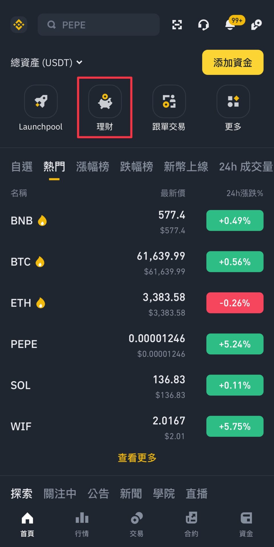 加密貨幣活期理財是什麼?怎麼操作? image 12