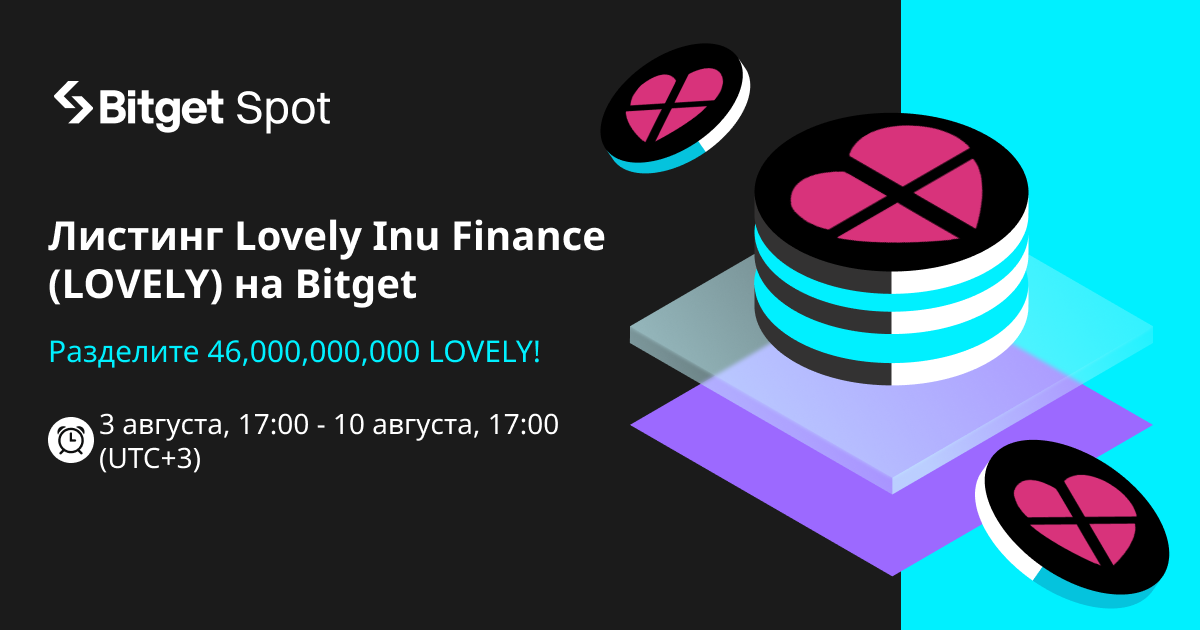 Листинг Lovely Inu Finance (LOVELY) на Bitget. Присоединяйтесь и разделите 46 000 000 000 LOVELY ! image 0