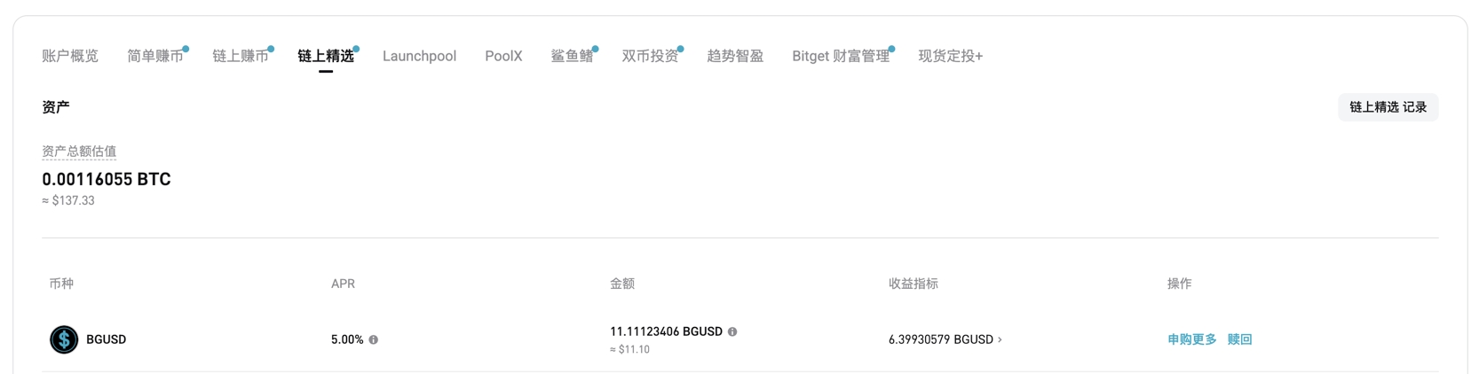 BGUSD 概览：通过 Bitget 的代币化 RWA 赚取稳定收益 image 6