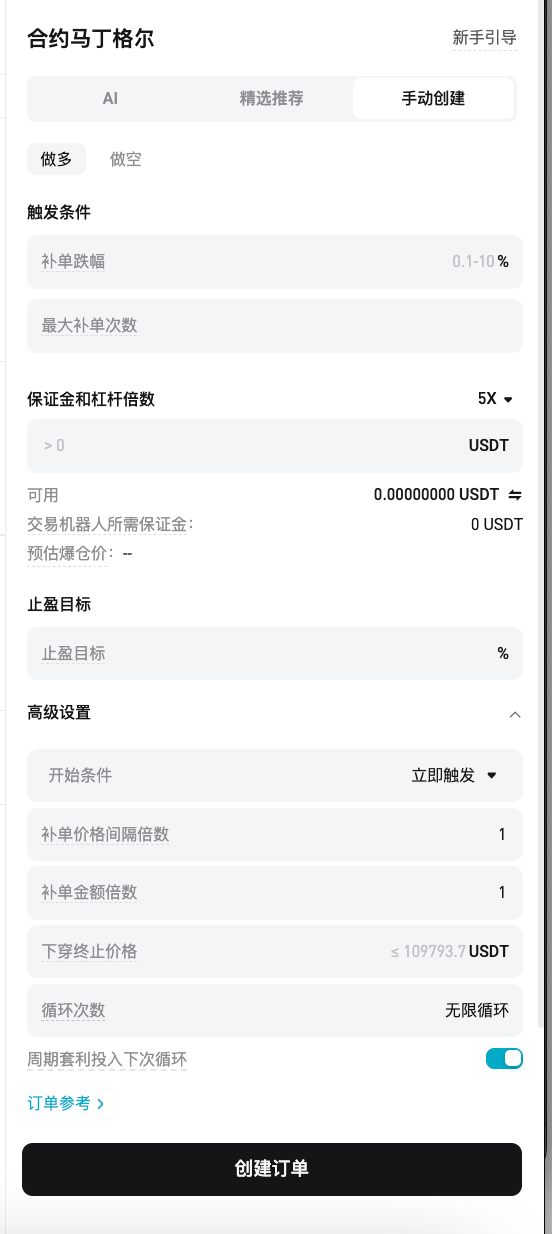Bitget 合约马丁格尔（网页端指南） image 2