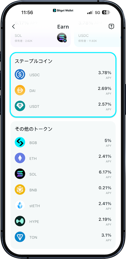 Bitget Walletで収益を得る：暗号資産で2%～6%のAPYを確保する方法 image 2
