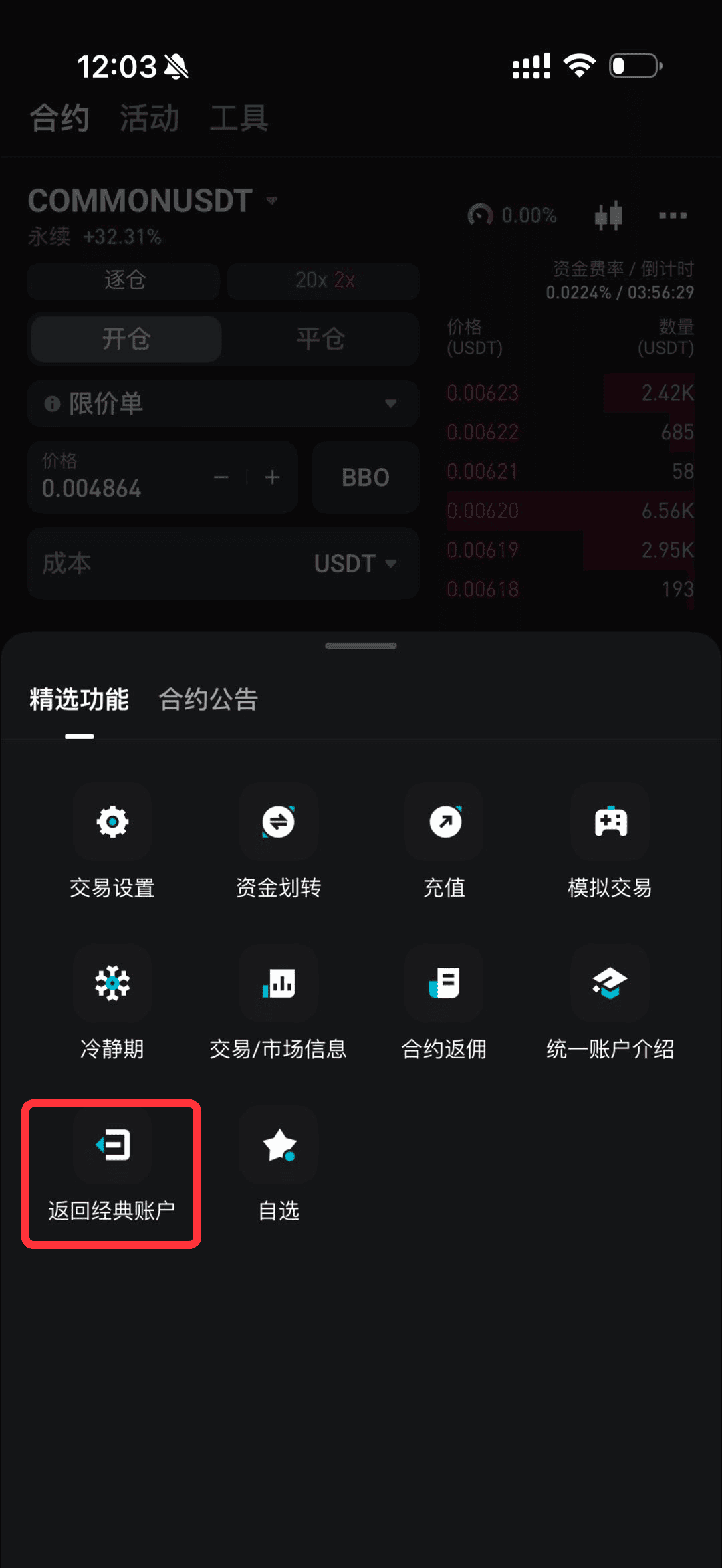 如何切换回经典账户? image 2
