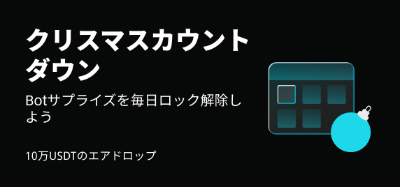 Bitget取引所：仮想通貨取引所 | ビットコインやイーサリアムの売買