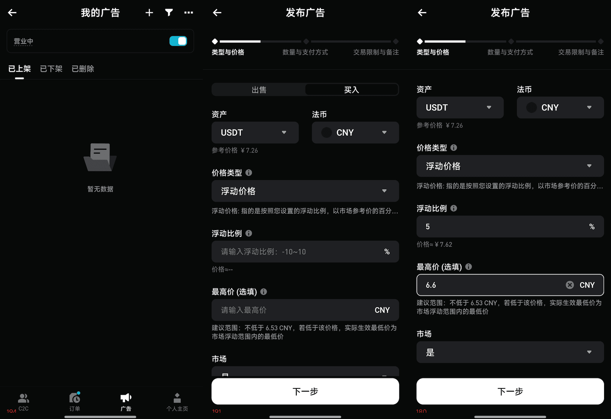 商家如何发布委托单?