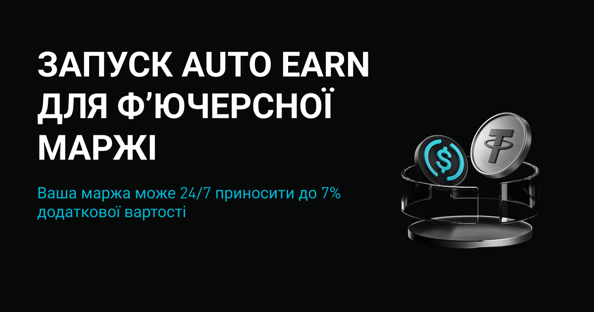 Bitget Auto Earn: дозвольте своїй маржі працювати на вас. Заробляйте до 7%+ APY. image 0