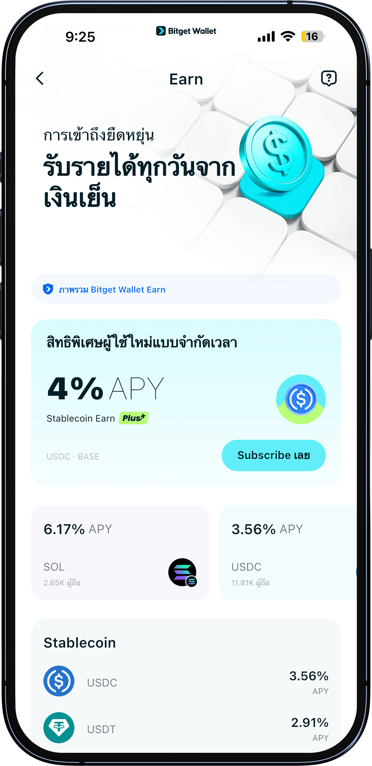 รับผลตอบแทนกับ Bitget Wallet: วิธีรับ APY 2%-6% ต่อปีจากคริปโตของคุณ image 1
