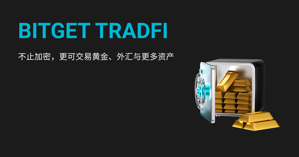 Bitget TradFi：同一账户，交易黄金、外汇与更多资产 image 0