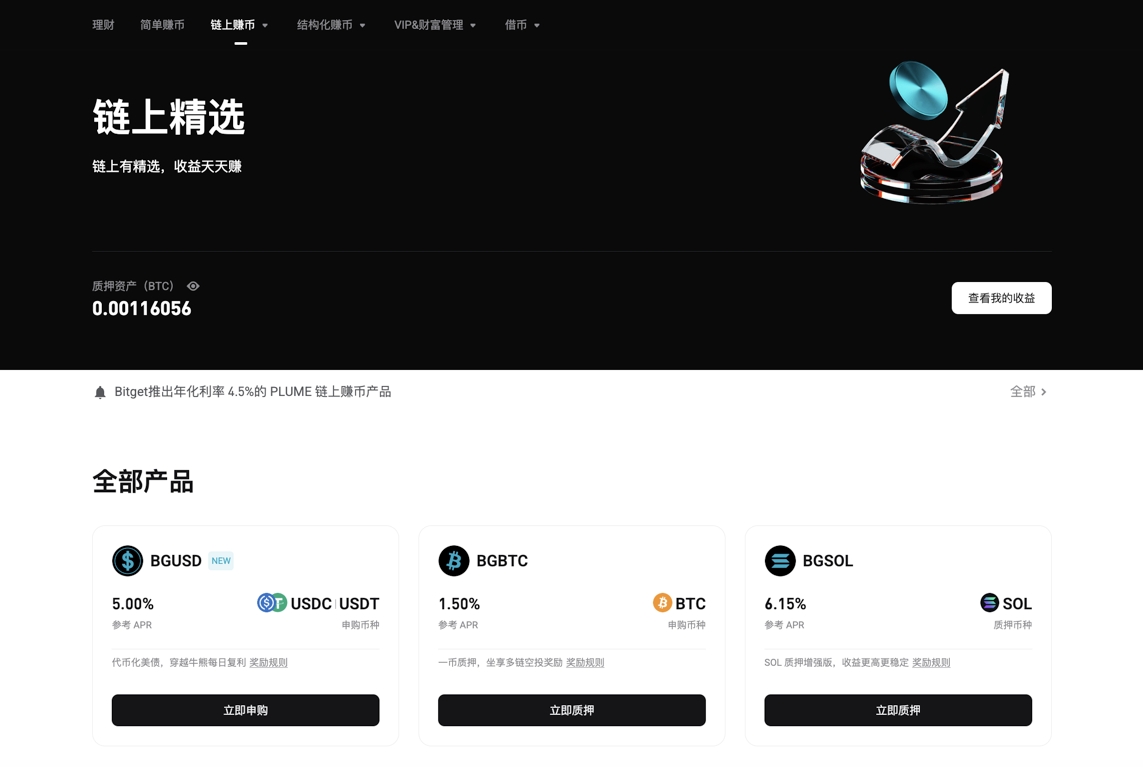 BGUSD 概览：通过 Bitget 的代币化 RWA 赚取稳定收益 image 3