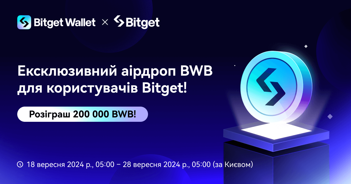 Ексклюзивний аірдроп BWB для користувачів Bitget! Розіграш 200 000 BWB! image 0