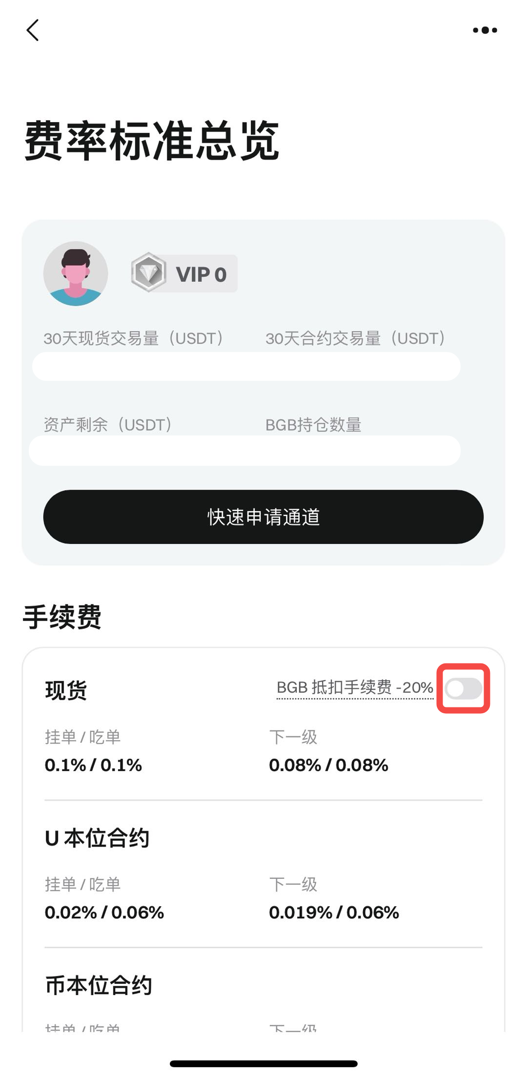 Bitget用户指南：BGB费率折扣 image 4