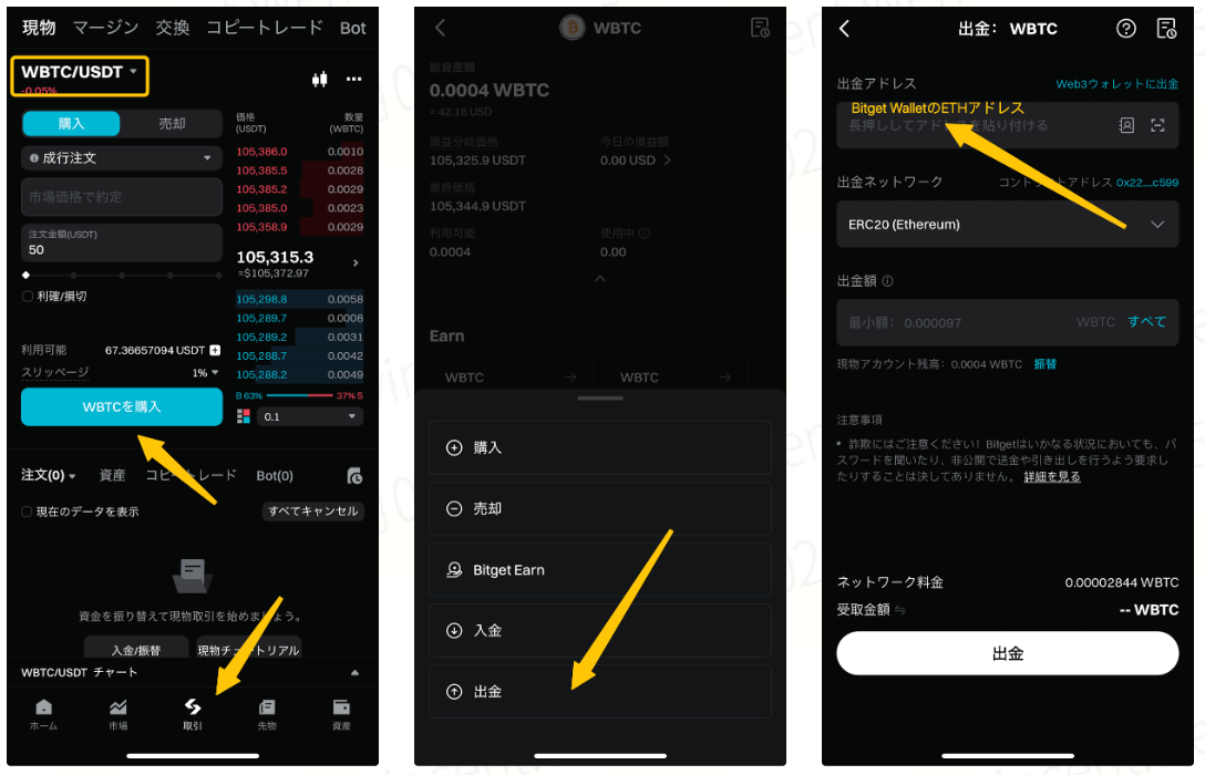 初心者向け：Bitget WalletでBTCを保有して、チェーン上のキャンペーンに参加する方法 image 0