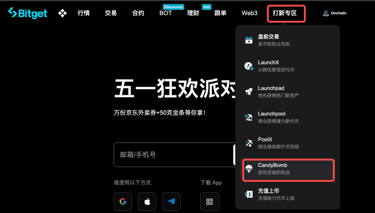 什么是 Bitget CandyBomb 以及如何参与？ image 0