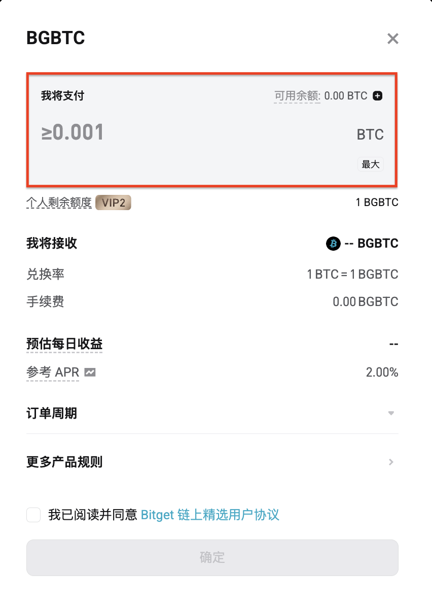 如何使用 BGBTC：一站式 BTC 收益资产完整教程 image 1