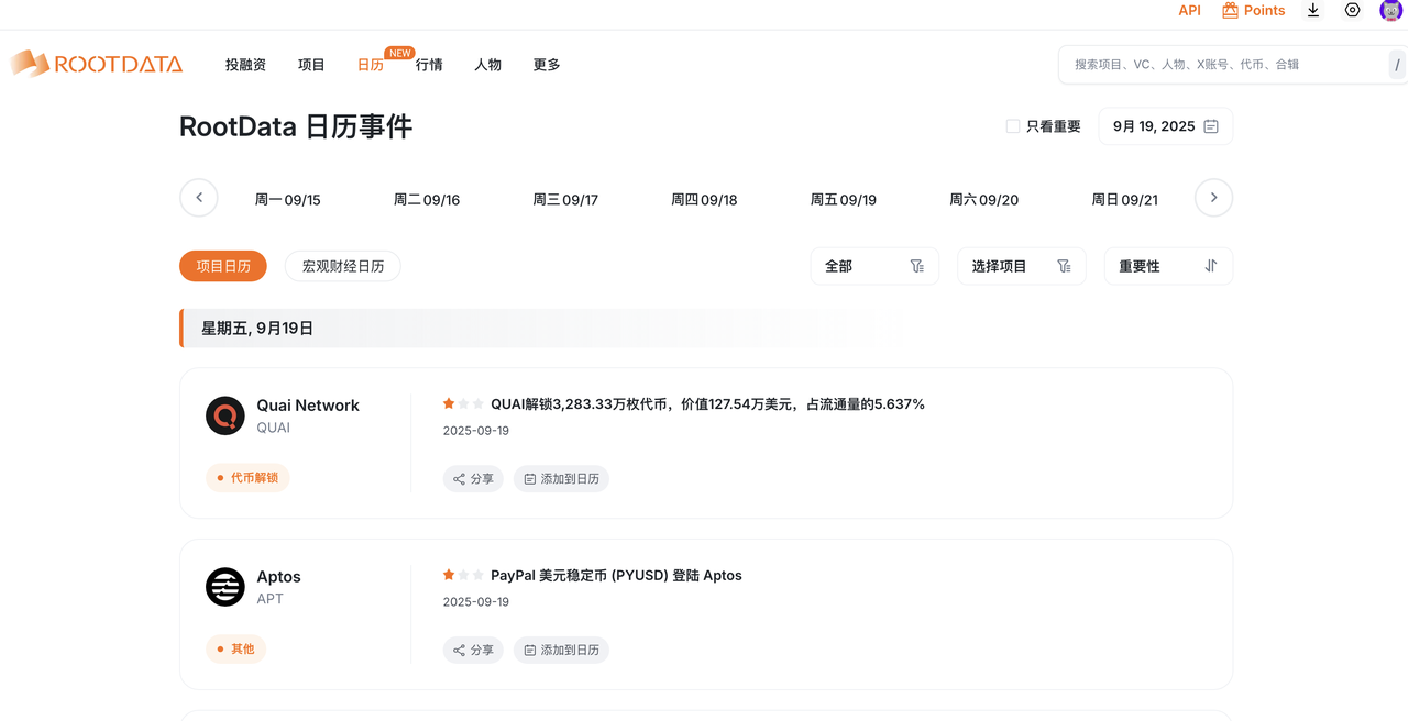 链上数据查询平台推荐系列：Rootdata image 2