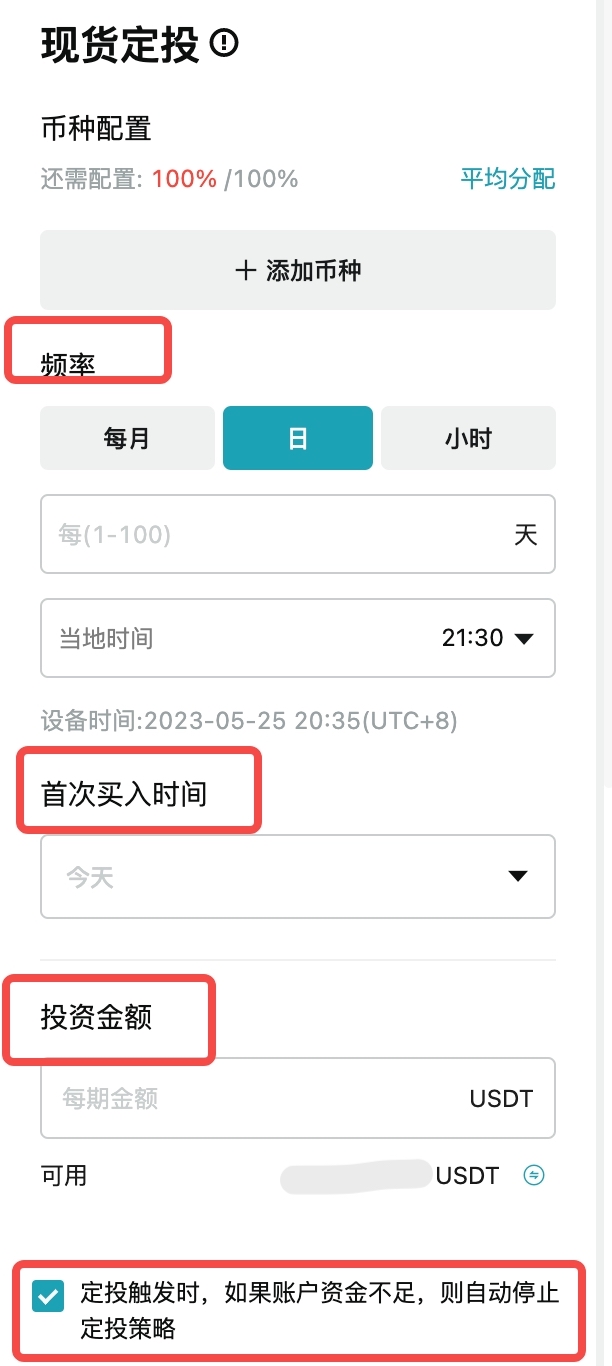 定投策略操作教程 image 2