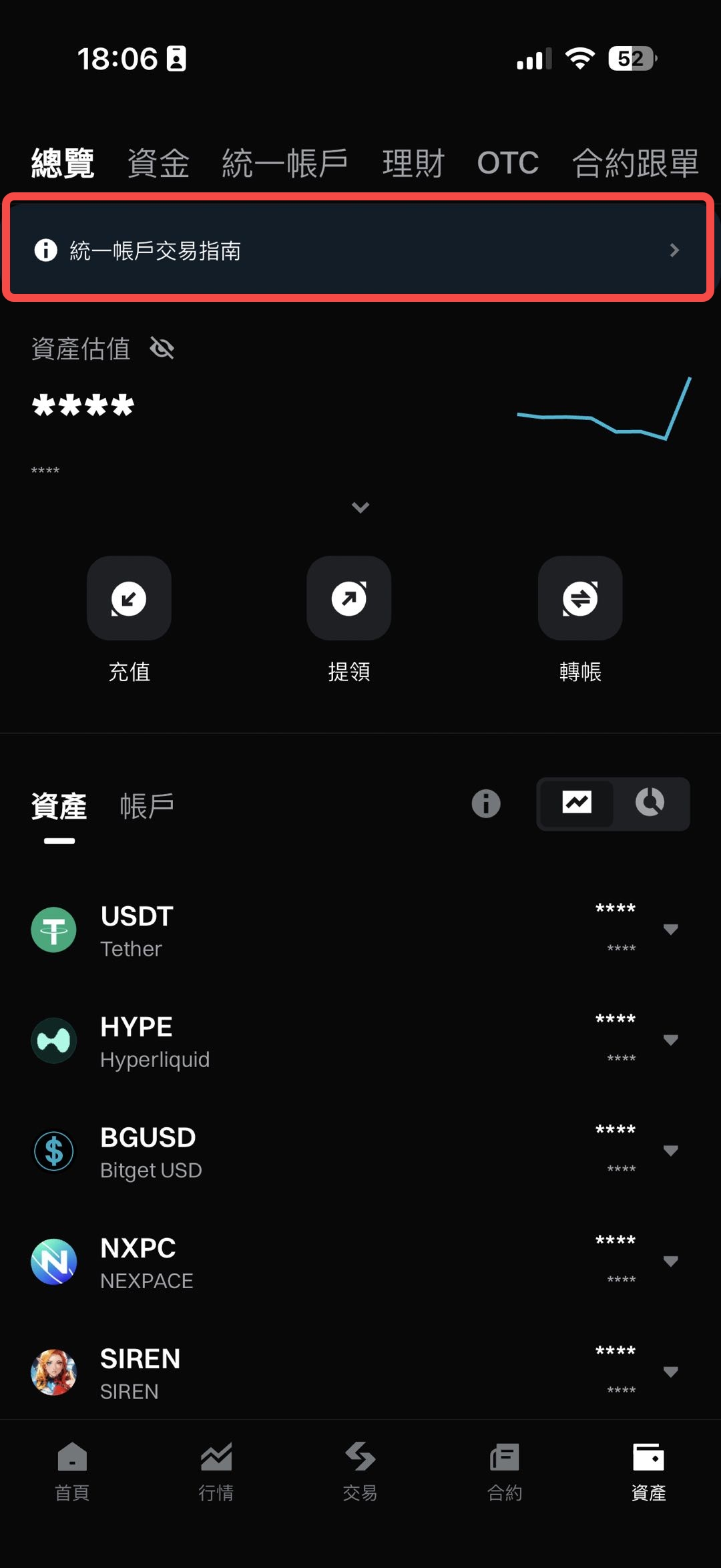 統一帳戶的升級和切換 image 8