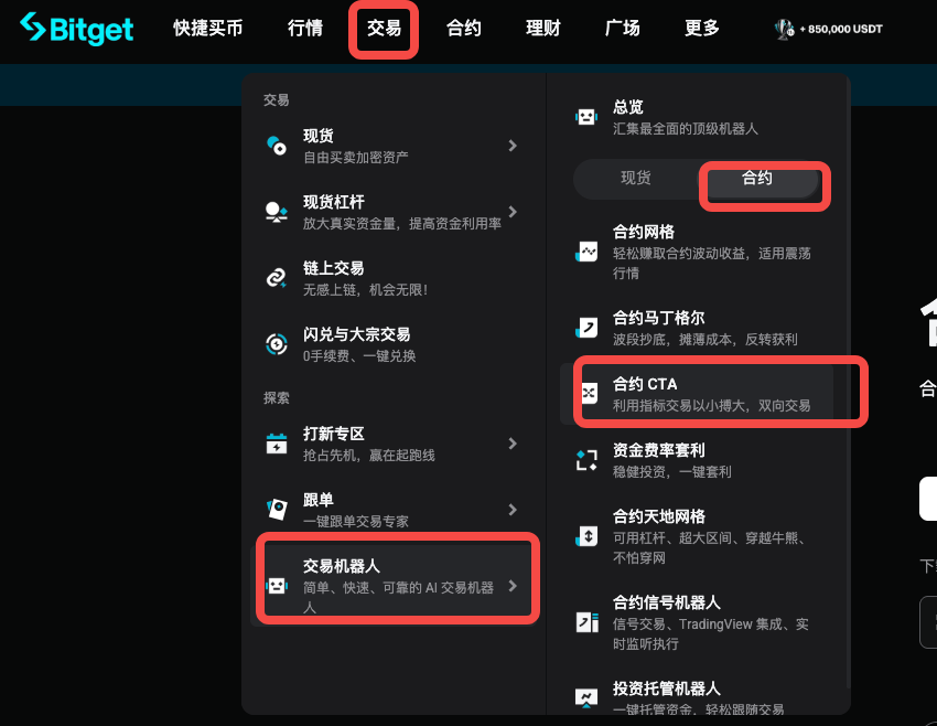 Bitget 合约 CTA（网页端指南） image 0